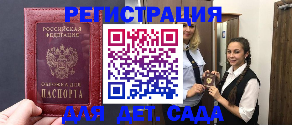 регистрация для дет. сада в Тетюшах